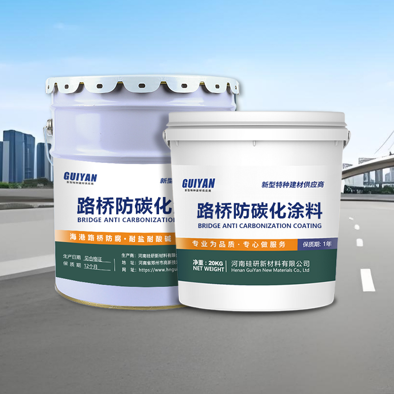 CPC路桥防碳化涂料